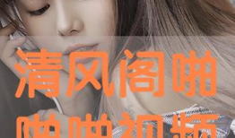 啪啪视频免费在线观看,揭秘啪啪视频免费在线观看的秘密